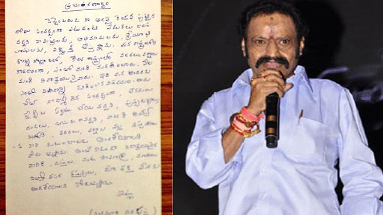 ఫ్యాన్స్ కి హరికృష్ణ ఆఖరి లేఖ ఇదే! ఫ్యాన్స్ కి హరికృష్ణ ఆఖరి లేఖ ఇదే!