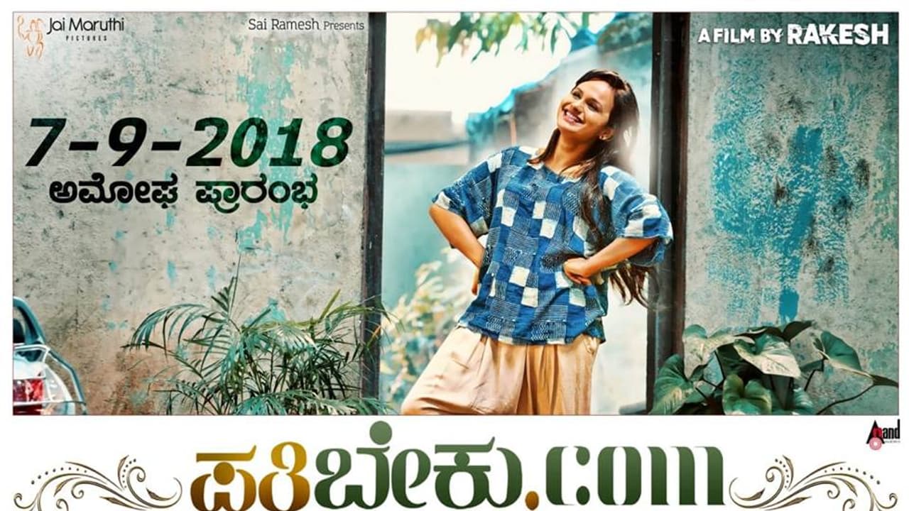 ಪತಿಬೇಕು.com ಬಗ್ಗೆ ಶೀತಲ್ ಶೆಟ್ಟಿ ಮಾತುಗಳು ಪತಿಬೇಕು.com ಬಗ್ಗೆ ಶೀತಲ್ ಶೆಟ್ಟಿ ಮಾತುಗಳು