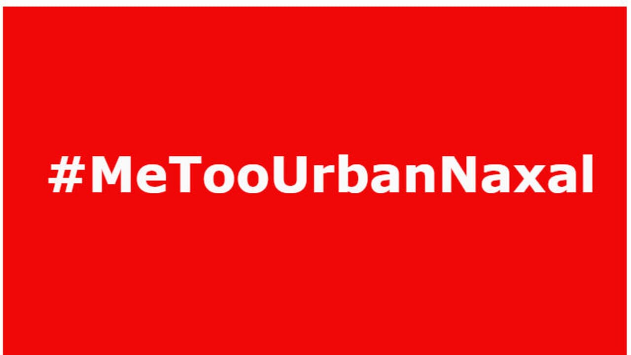 മനുഷ്യാവകാശ പ്രവര്ത്തകരുടെ അറസ്റ്റ്; ട്വിറ്ററില് ട്രെന്ഡിങ്ങായി #MeTooUrbanNaxal മനുഷ്യാവകാശ പ്രവര്ത്തകരുടെ അറസ്റ്റ്; ട്വിറ്ററില് ട്രെന്ഡിങ്ങായി #MeTooUrbanNaxal