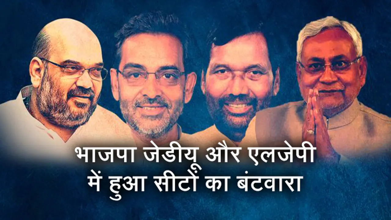 भाजपा ने शुरू की लोकसभा चुनाव की तैयारी, जानिए बिहार में कितनी सीटों पर लड़ेगी चुनाव