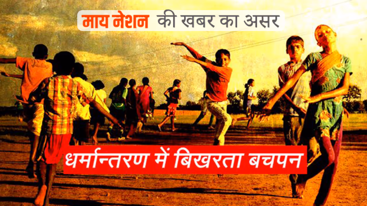 पंजाब ले जाकर बच्चों का धर्मांतरण कराने वाले गिरोह के सदस्यों को पुलिस ने किया गिरफ्तार पंजाब ले जाकर बच्चों का धर्मांतरण कराने वाले गिरोह के सदस्यों को पुलिस ने किया गिरफ्तार