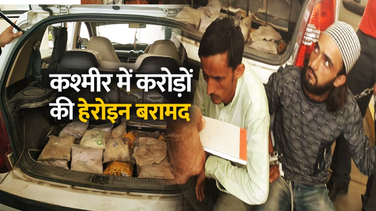 जम्मू-कश्मीर में 110 करोड़ की हेरोइन के साथ 4 गिरफ्तार