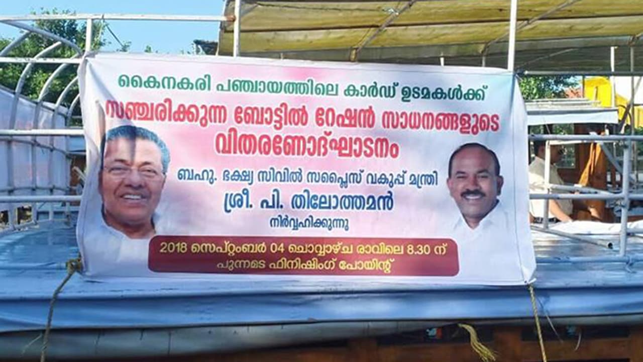 പ്രളയക്കെടുതി: കുട്ടനാട്ടിൽ ജലയാനത്തിൽ സഞ്ചരിക്കുന്ന റേഷൻ കടയ്ക്ക് ഇന്ന് തുടക്കം കുറിച്ചു പ്രളയക്കെടുതി: കുട്ടനാട്ടിൽ ജലയാനത്തിൽ സഞ്ചരിക്കുന്ന റേഷൻ കടയ്ക്ക് ഇന്ന് തുടക്കം കുറിച്ചു