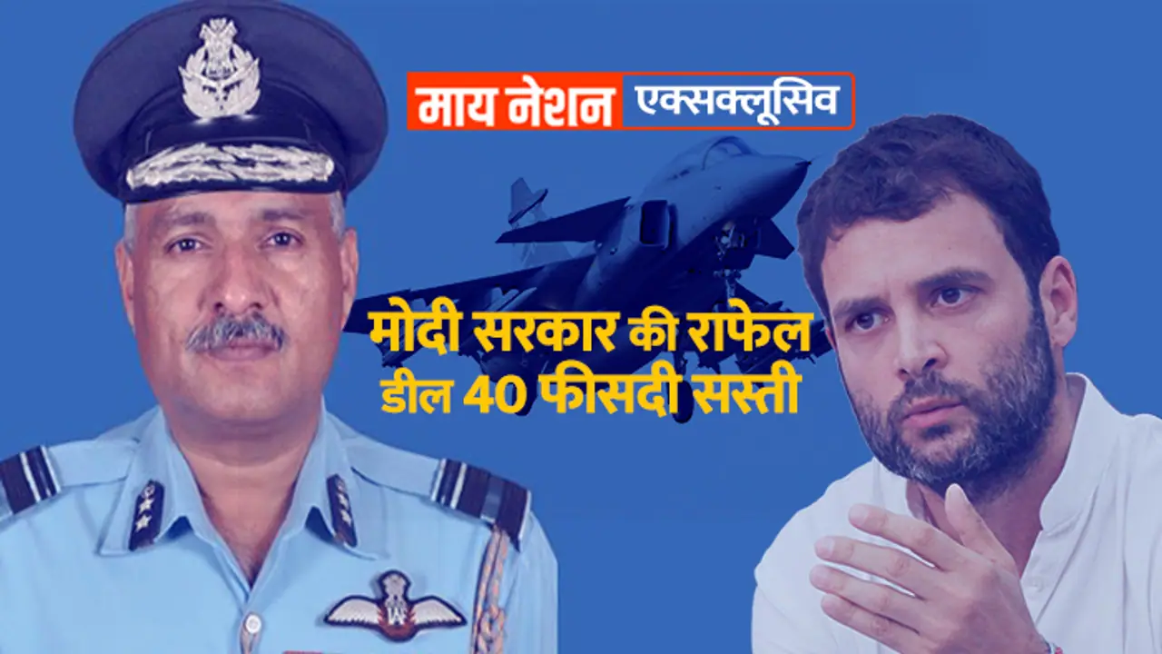वायुसेना ने किया राहुल गांधी के 'झूठ' का पर्दाफाश