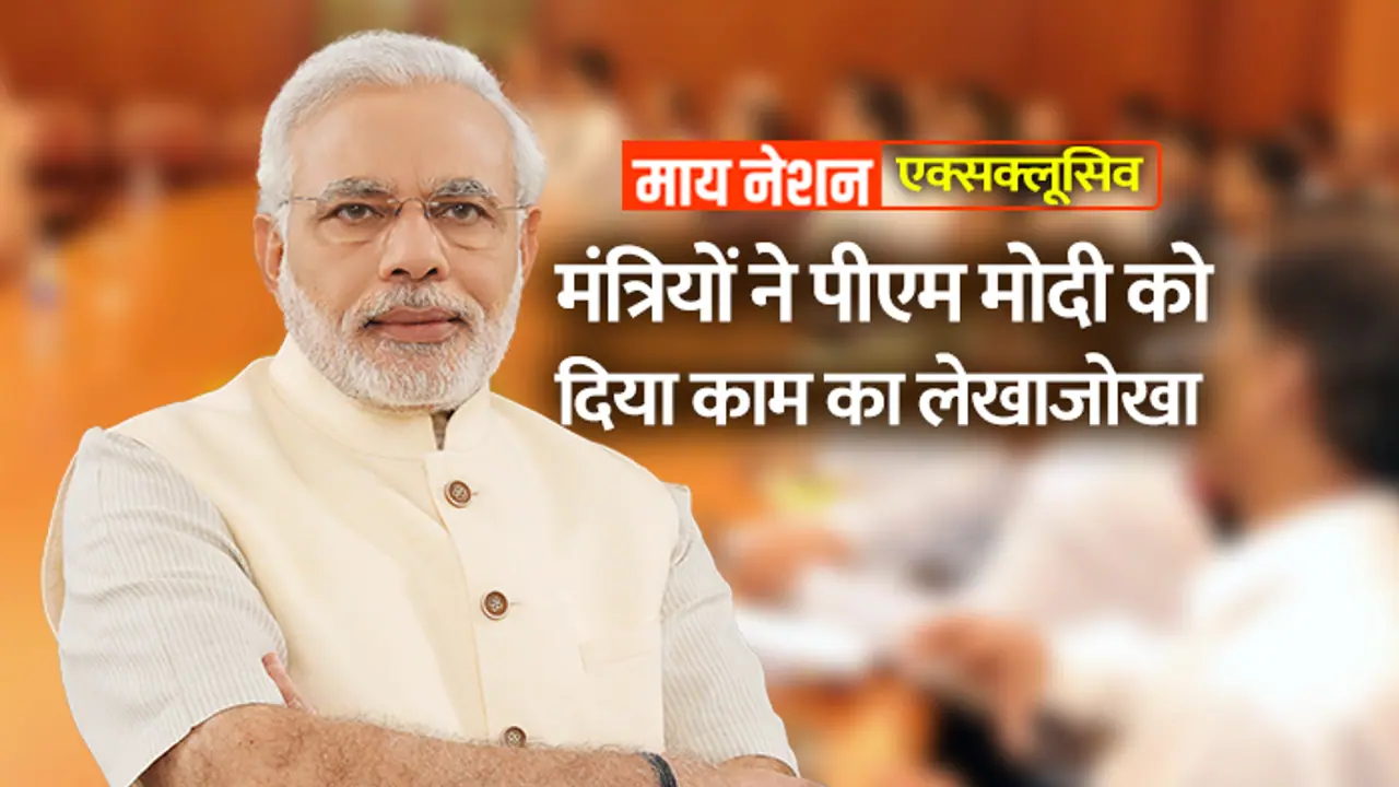 यूपीए से बेहतर काम कैसे किया, जनता को बताएगी मोदी सरकार