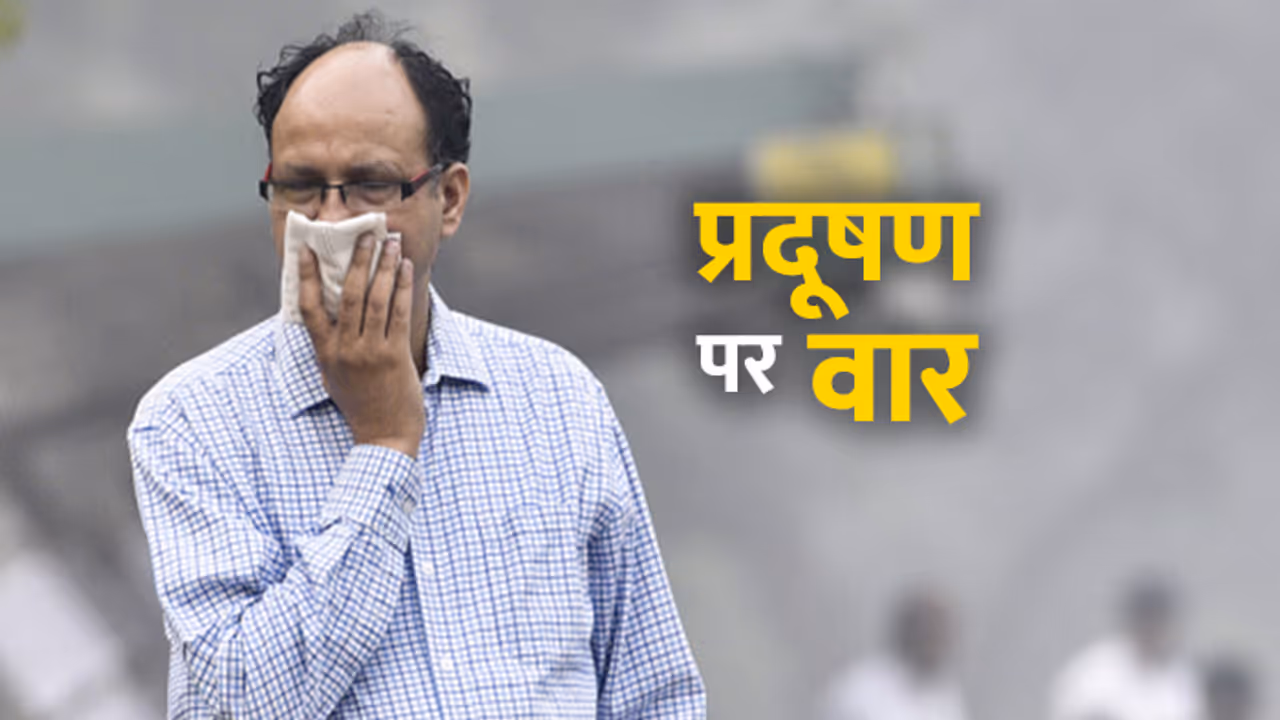 प्रदूषण से कुछ इस तरह बचेगी दिल्ली की जान प्रदूषण से कुछ इस तरह बचेगी दिल्ली की जान