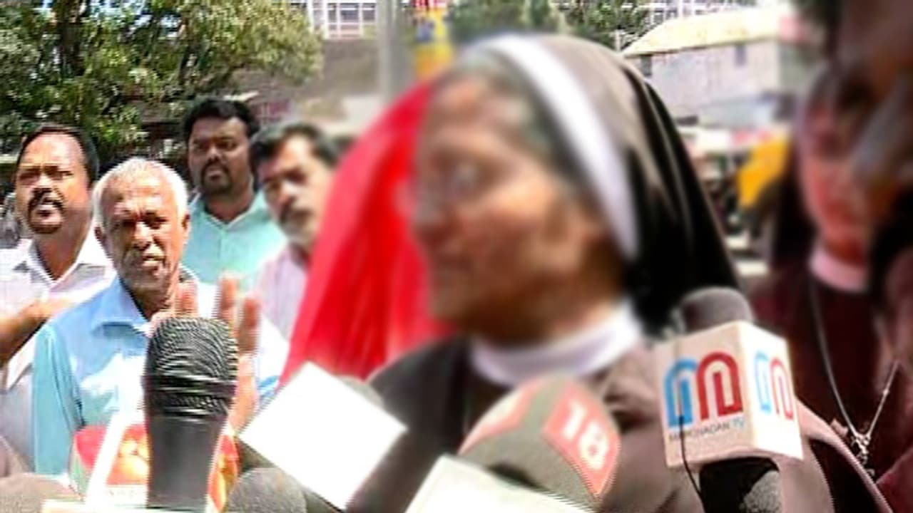 ഞങ്ങളുടെ സഹോദരിക്കായി ഒന്നും ചെയ്തില്ല; സര്ക്കാരിനും സഭയ്ക്കുമെതിരെ കന്യാസ്ത്രീകള് ഞങ്ങളുടെ സഹോദരിക്കായി ഒന്നും ചെയ്തില്ല; സര്ക്കാരിനും സഭയ്ക്കുമെതിരെ കന്യാസ്ത്രീകള്