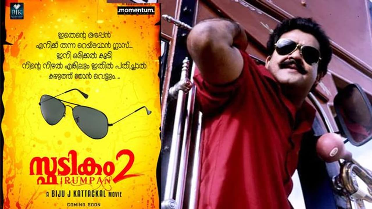 സ്ഫടികം 2 ഇറക്കാനിറങ്ങുന്നവർക്ക് ഭദ്രന്റെ താക്കീത് സ്ഫടികം 2 ഇറക്കാനിറങ്ങുന്നവർക്ക് ഭദ്രന്റെ താക്കീത്