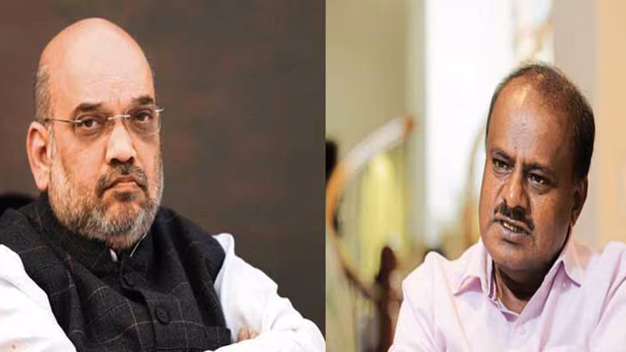 ಎಚ್ಡಿಕೆ ಸರ್ಕಾರವನ್ನು ಉಳಿಸೋದಾ? ಬೀಳಿಸೋದಾ? ಅಮಿತ್ ಶಾಗೆ ಗೊಂದಲವಂತೆ! ಎಚ್ಡಿಕೆ ಸರ್ಕಾರವನ್ನು ಉಳಿಸೋದಾ? ಬೀಳಿಸೋದಾ? ಅಮಿತ್ ಶಾಗೆ ಗೊಂದಲವಂತೆ!