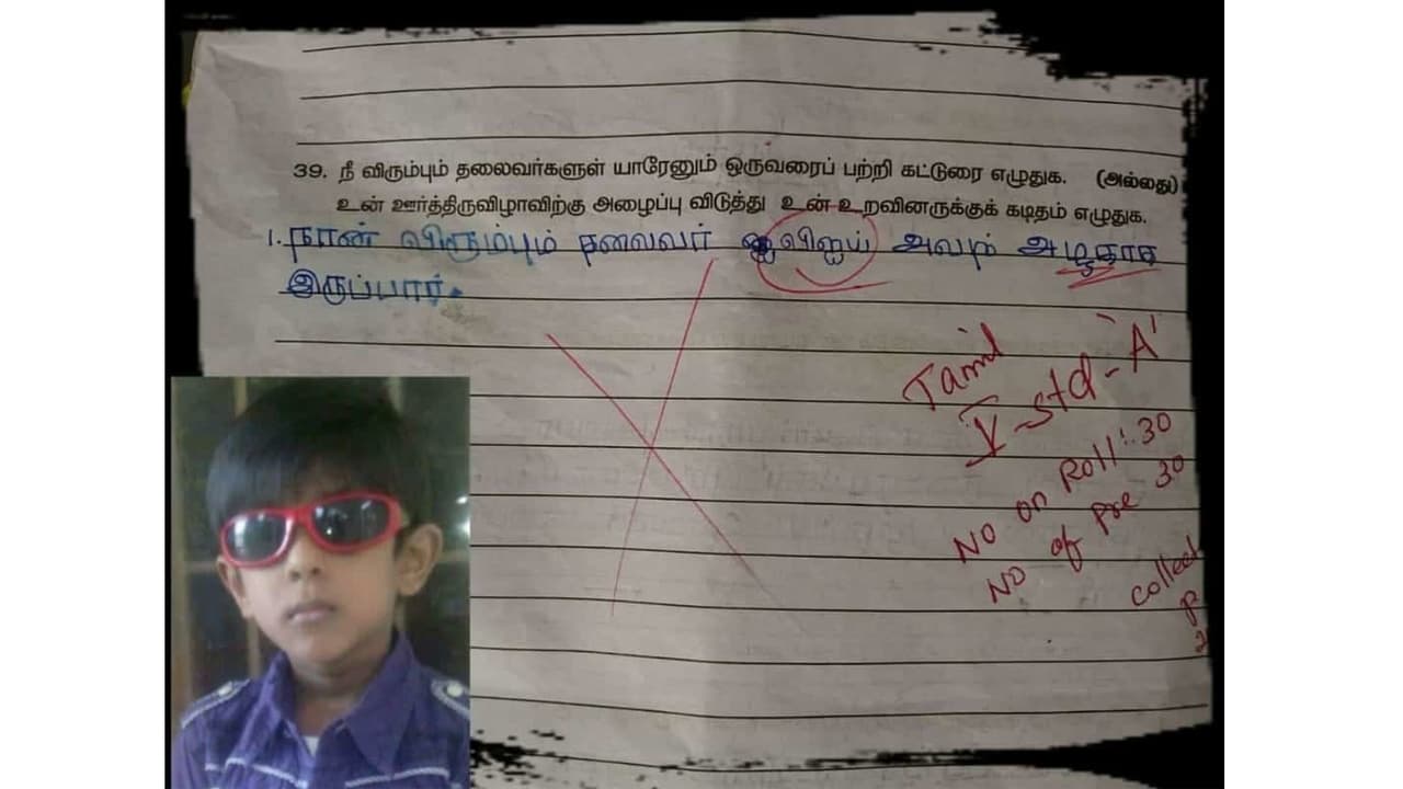 விஜய் தான் என் தலைவர்! பரிட்சையில் 5 வகுப்பு மாணவன் எழுதிய பதில்... வைரலாகும் விடைத்தாள்... விஜய் தான் என் தலைவர்! பரிட்சையில் 5 வகுப்பு மாணவன் எழுதிய பதில்... வைரலாகும் விடைத்தாள்...