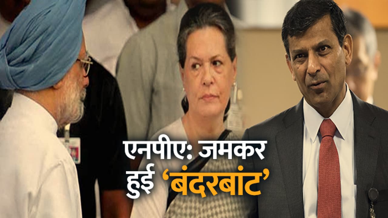 राजन ने बैंकों के फंसे कर्जों पर किया बड़ा खुलासा