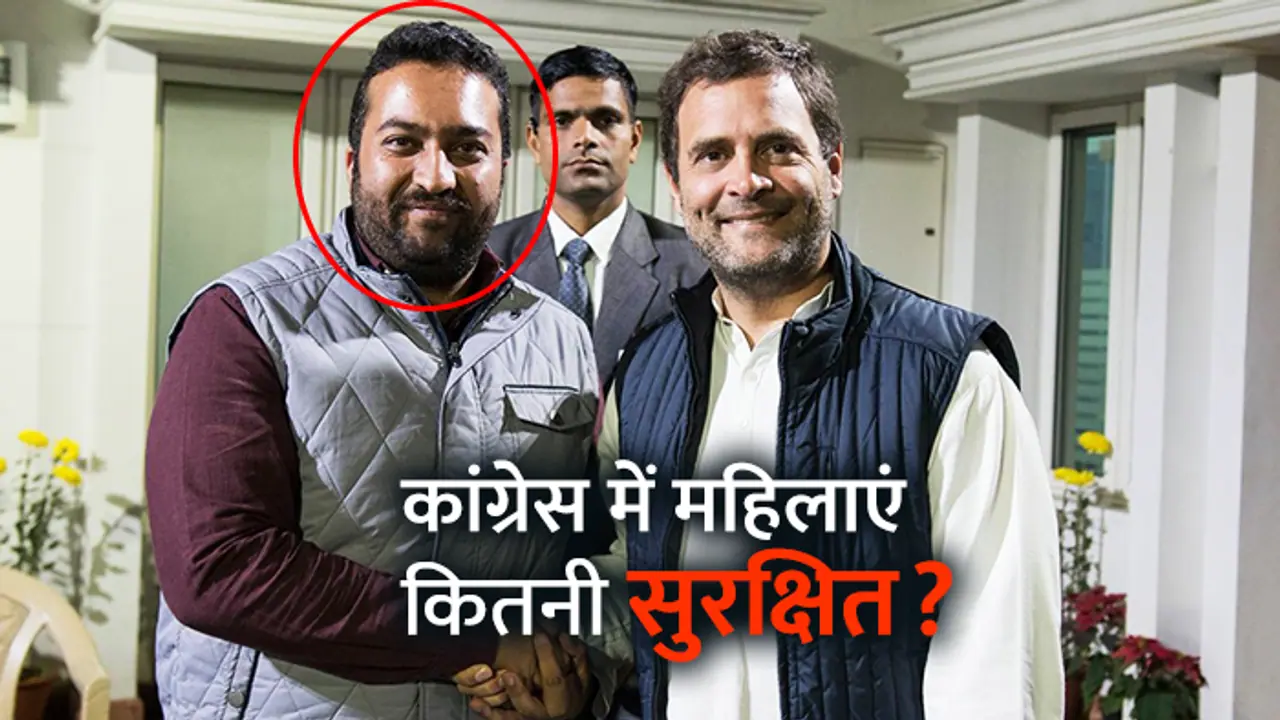 कांग्रेस के युवा नेता पर यौन उत्पीड़न का आरोप, पीड़ित ने राहुल पर भी उठाए गंभीर सवाल