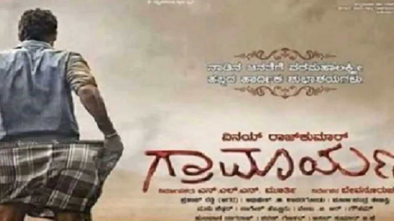 ವೈರಲ್ ಆಯ್ತು ವಿನಯ್ ರಾಜ್ಕುಮಾರ್ ಗ್ರಾಮಾಯಣ ಟೀಸರ್ ವೈರಲ್ ಆಯ್ತು ವಿನಯ್ ರಾಜ್ಕುಮಾರ್ ಗ್ರಾಮಾಯಣ ಟೀಸರ್