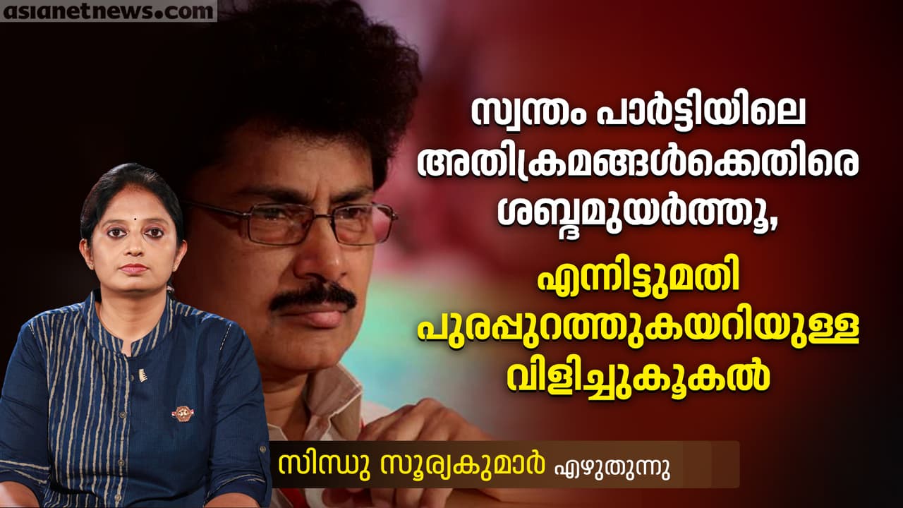 ഇതാണോ, ഇടതു സർക്കാരിന്റെ സ്ത്രീസംരക്ഷണം? ഇതാണോ, ഇടതു സർക്കാരിന്റെ സ്ത്രീസംരക്ഷണം?