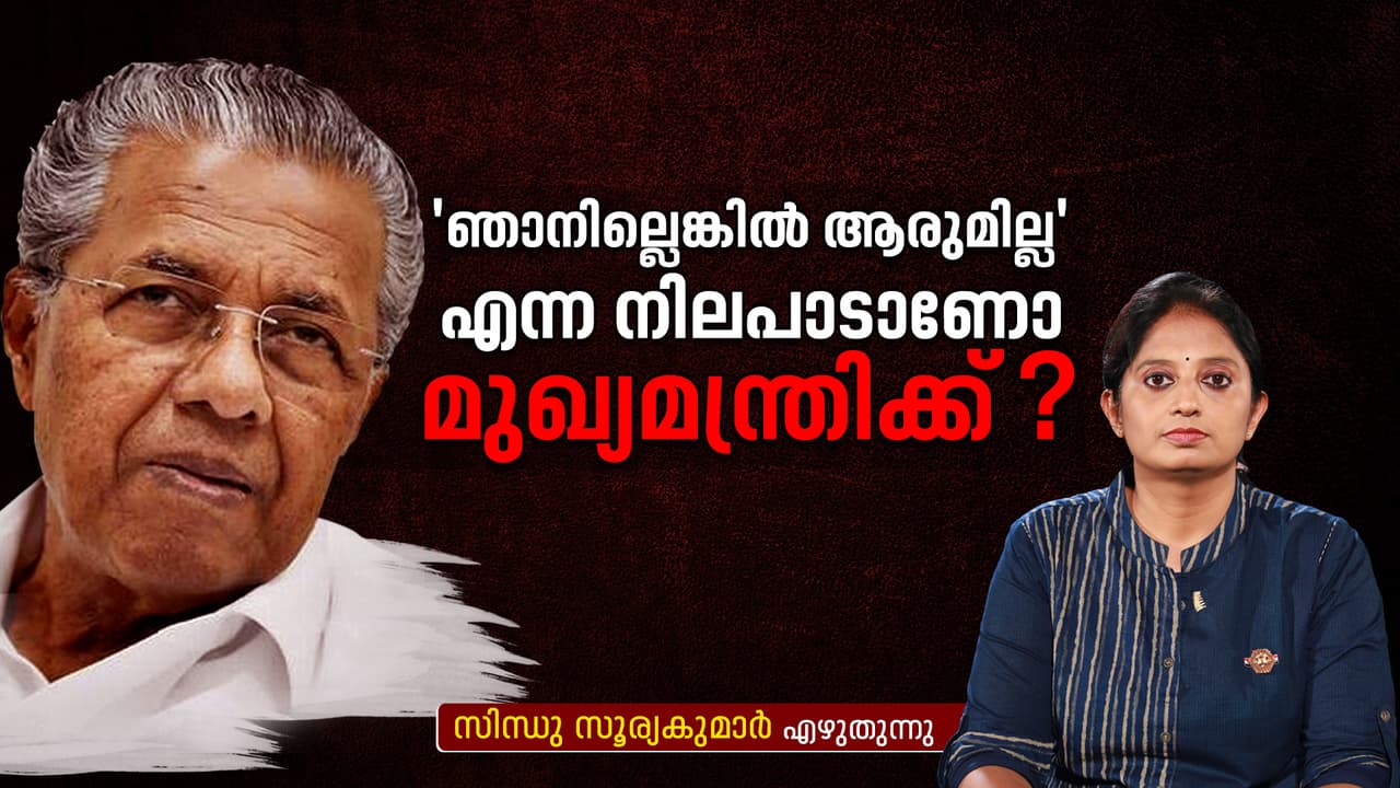 പ്രളയാനന്തര ദുരിതകാലത്ത്, കേരളം നാഥനില്ലാ കളരിയാക്കുന്നത് തെറ്റാണ് സര്ക്കാരേ പ്രളയാനന്തര ദുരിതകാലത്ത്, കേരളം നാഥനില്ലാ കളരിയാക്കുന്നത് തെറ്റാണ് സര്ക്കാരേ