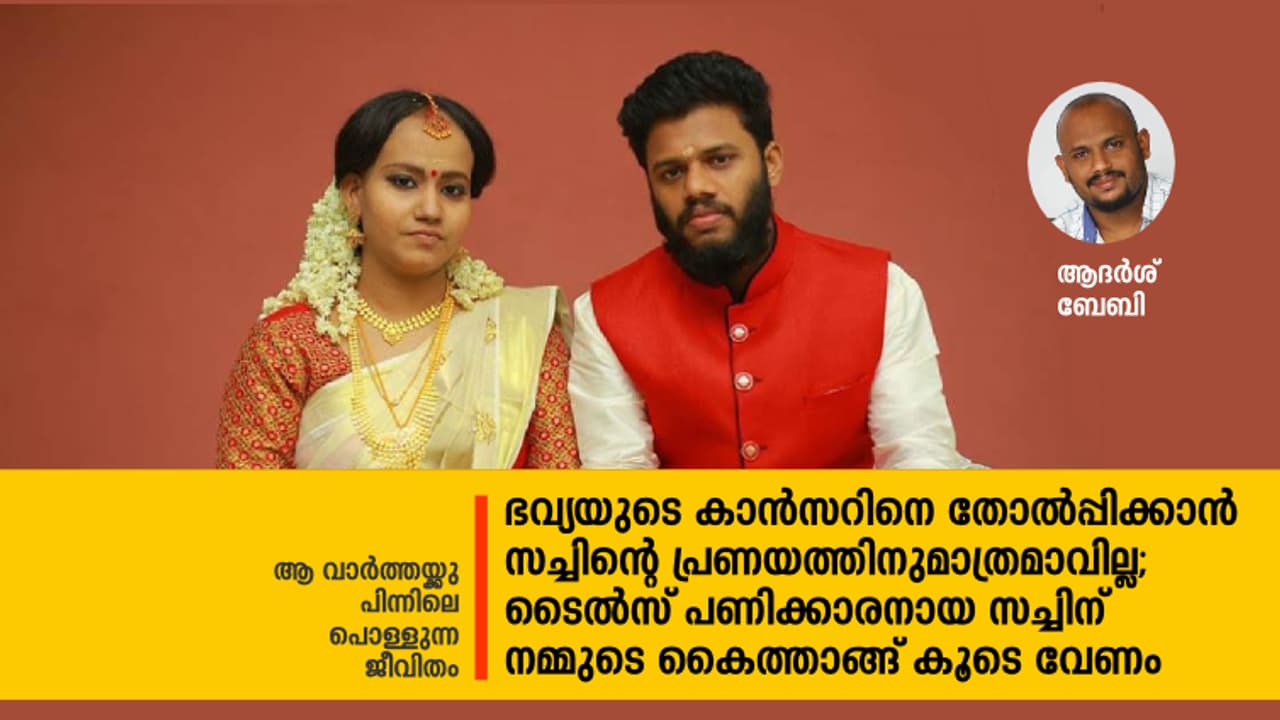 ആ വാര്ത്തക്ക് പിന്നിലെ പൊള്ളുന്ന ജീവിതം ആ വാര്ത്തക്ക് പിന്നിലെ പൊള്ളുന്ന ജീവിതം