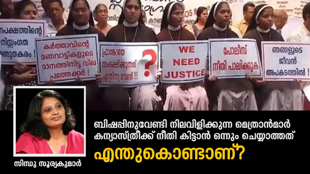 ഇതാണ് മെത്രാൻമാരേ നിങ്ങളുടെ തനിനിറം ഇതാണ് മെത്രാൻമാരേ നിങ്ങളുടെ തനിനിറം