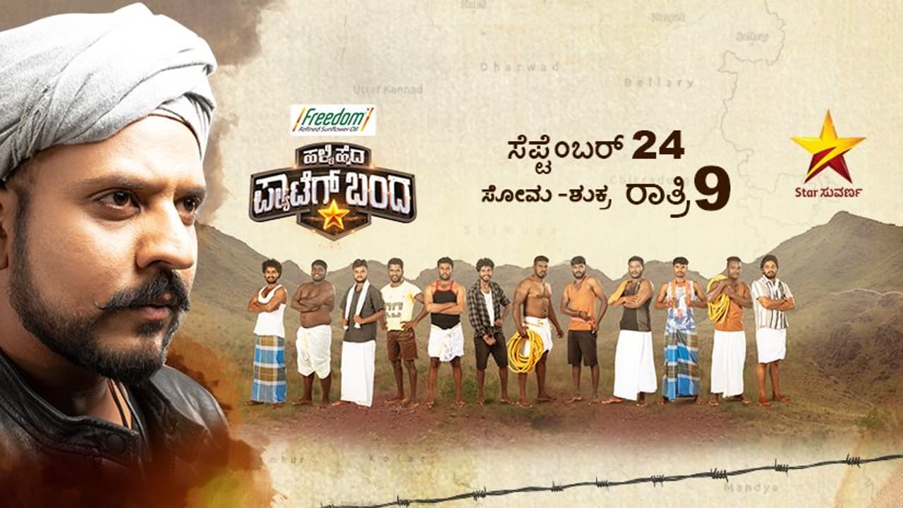 ಮತ್ತೆ ಶುರುವಾಗಲಿದೆ ’ಹಳ್ಳಿ ಹೈದ ಪ್ಯಾಟೆಗೆ ಬಂದ’ ರಿಯಾಲಿಟಿ ಶೋ ಮತ್ತೆ ಶುರುವಾಗಲಿದೆ ’ಹಳ್ಳಿ ಹೈದ ಪ್ಯಾಟೆಗೆ ಬಂದ’ ರಿಯಾಲಿಟಿ ಶೋ
