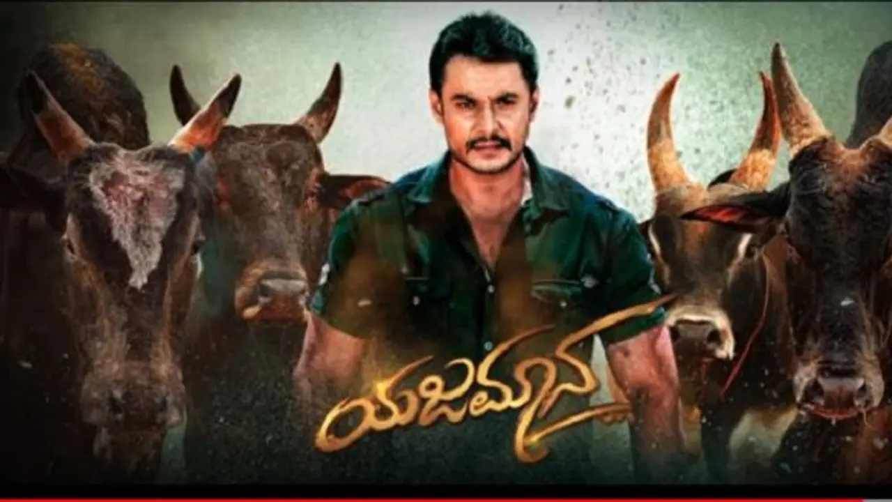 ಯಜಮಾನ ಫಸ್ಟ್‌ಲುಕ್ ರಿಲೀಸ್!