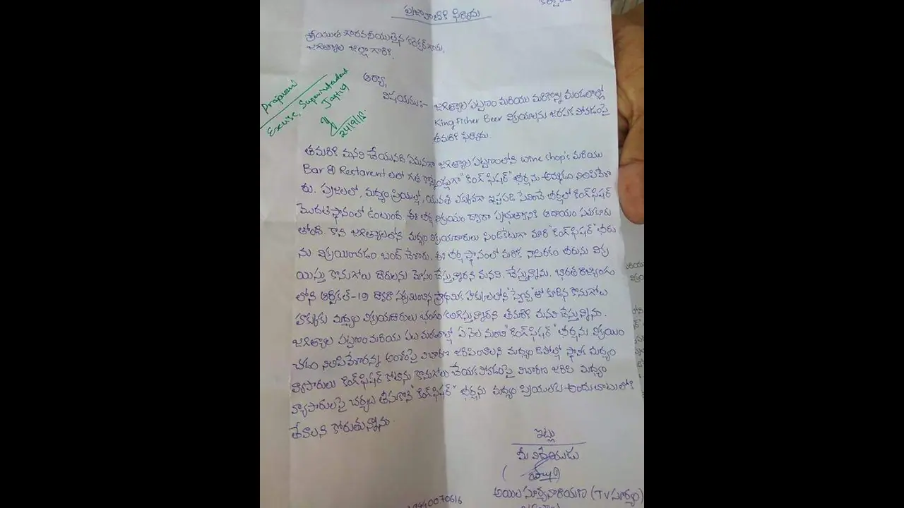 కింగ్ ఫిషర్ బీర్ దొరకడం లేదు.. కలెక్టర్ కి ఫిర్యాదు