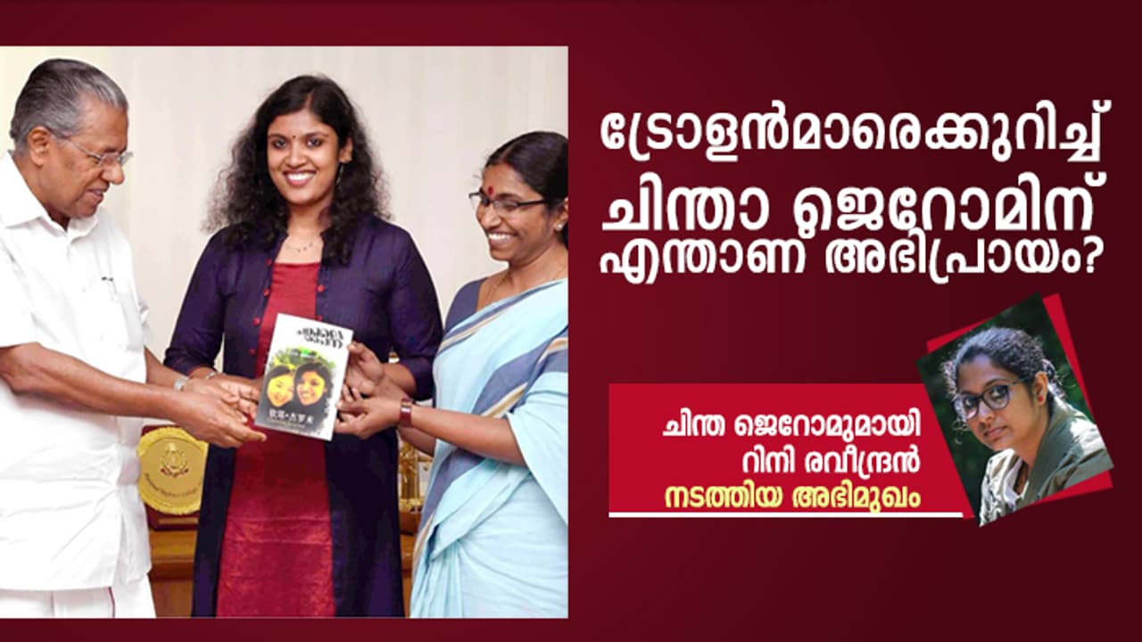 'പുസ്തകത്തിന്റെ കവറില് ഒരു ചൈനക്കാരിയാണ്; ഞാനവളെ ചിന്നു എന്നു വിളിക്കും' 'പുസ്തകത്തിന്റെ കവറില് ഒരു ചൈനക്കാരിയാണ്; ഞാനവളെ ചിന്നു എന്നു വിളിക്കും'