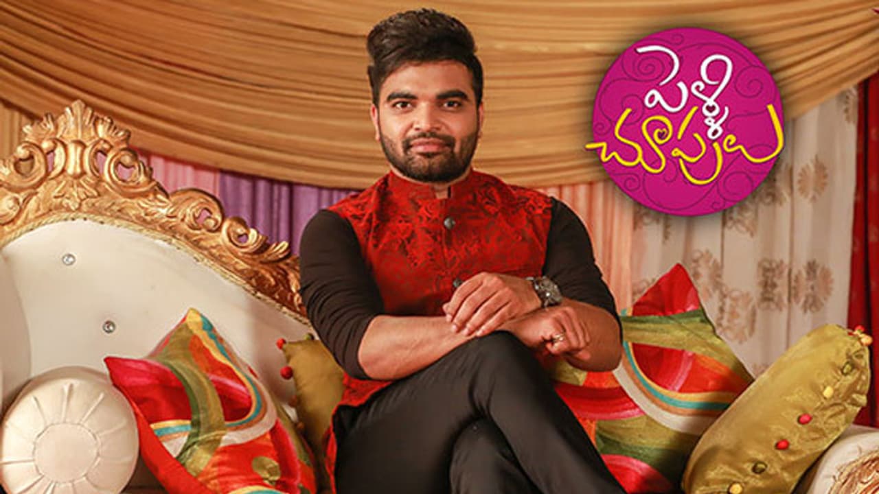 యాంకర్ 'పెళ్లిచూపులు' నిశ్చితార్ధం వరకేనా..? యాంకర్ 'పెళ్లిచూపులు' నిశ్చితార్ధం వరకేనా..?