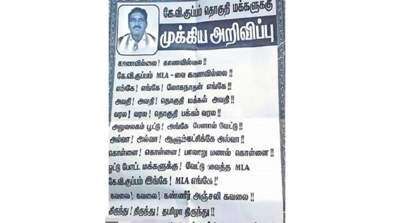 எங்க ஊரு 'எம்.எல்.ஏ.,வை காணோம்'... துண்டு பிரசுரம் அடித்து கொடுத்த பொதுமக்கள்! வேலூரில் பரபரப்பு... எங்க ஊரு 'எம்.எல்.ஏ.,வை காணோம்'... துண்டு பிரசுரம் அடித்து கொடுத்த பொதுமக்கள்! வேலூரில் பரபரப்பு...