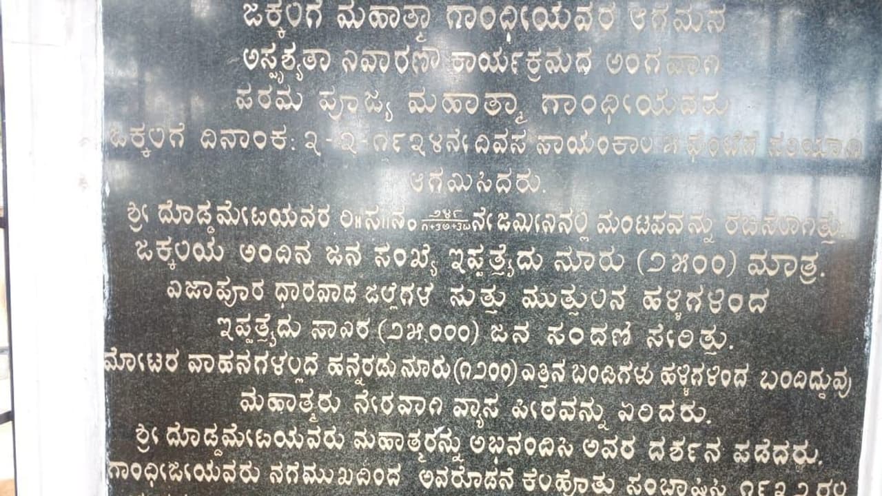 ಕನ್ನಡದಲ್ಲೇ ಮಾತನಾಡಿದ್ದ ಬಾಪು, ಹೋರಾಟದಲ್ಲಿ ಎಂದೂ ಮರೆಯದ ಛಾಪು ಕನ್ನಡದಲ್ಲೇ ಮಾತನಾಡಿದ್ದ ಬಾಪು, ಹೋರಾಟದಲ್ಲಿ ಎಂದೂ ಮರೆಯದ ಛಾಪು