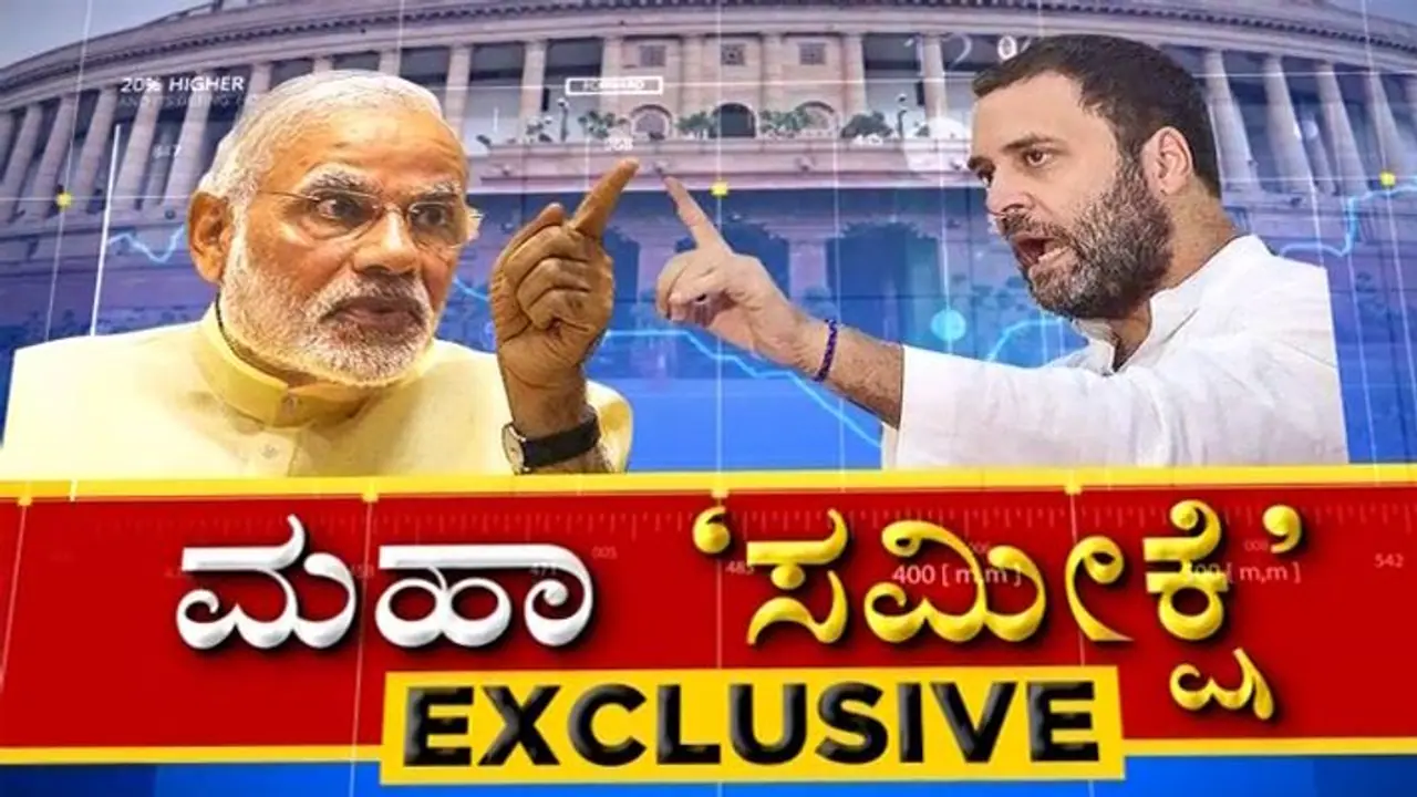2019ರ ಲೋಕಸಭಾ ಚುನಾವಣಾ ಸಮೀಕ್ಷೆ: ಯಾವ ರಾಜ್ಯದಲ್ಲಿ ಯಾರಿಗೆ ಎಷ್ಟು ಸೀಟು? 2019ರ ಲೋಕಸಭಾ ಚುನಾವಣಾ ಸಮೀಕ್ಷೆ: ಯಾವ ರಾಜ್ಯದಲ್ಲಿ ಯಾರಿಗೆ ಎಷ್ಟು ಸೀಟು?