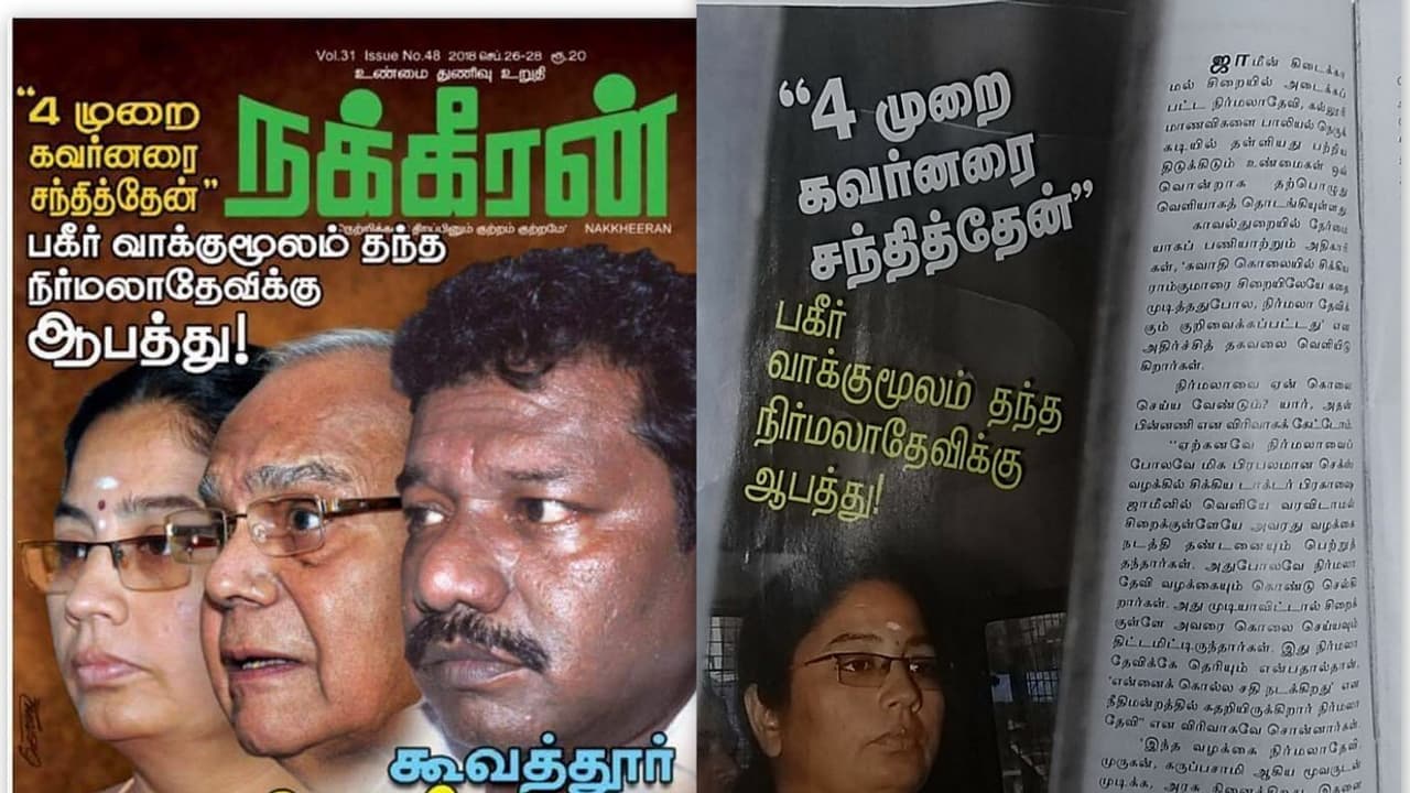 நக்கீரன் கோபால் கைதுக்கு காரணமான நக்கீரன் புத்தகம்... நக்கீரன் கோபால் கைதுக்கு காரணமான நக்கீரன் புத்தகம்...