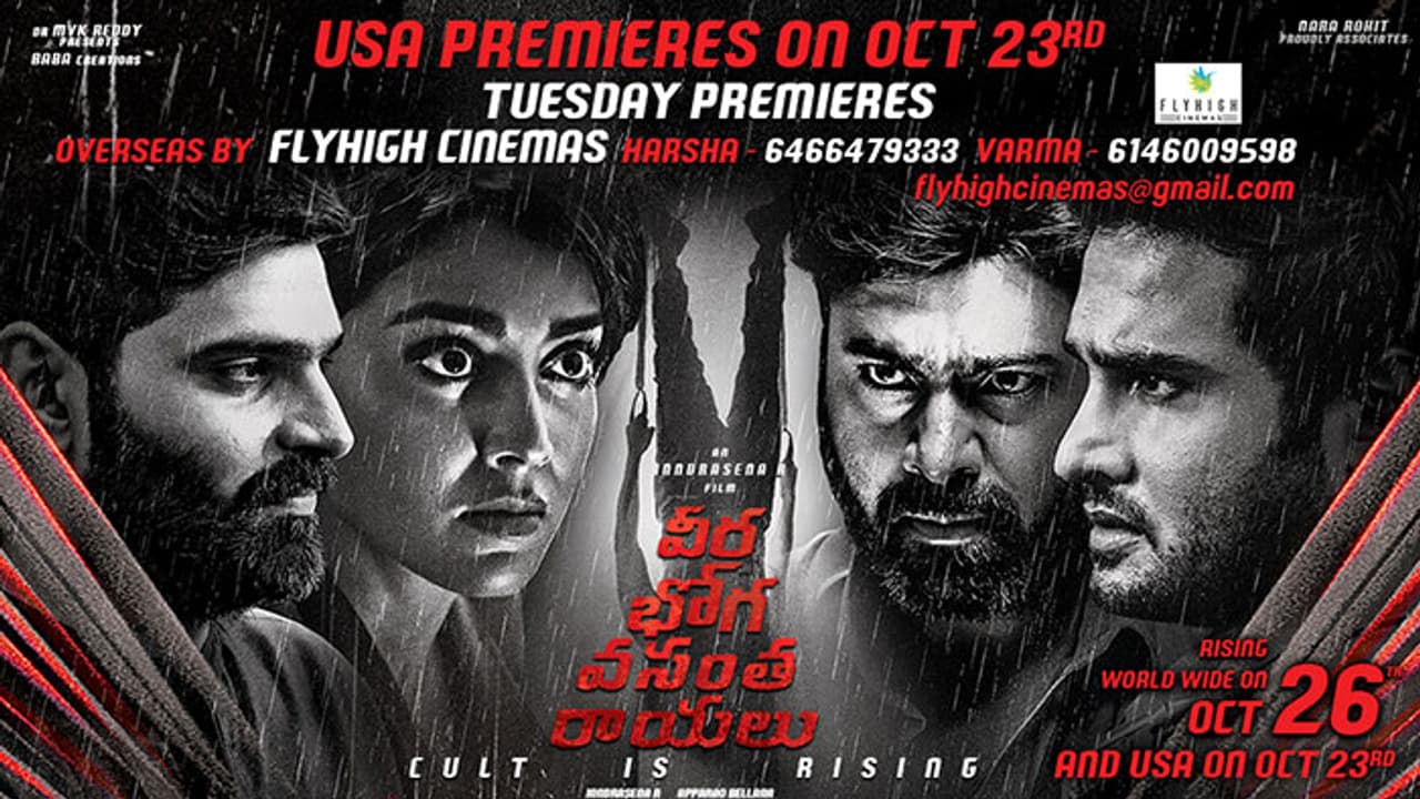 'వీర భోగ వసంతరాయలు' ప్రీమియర్లు రెండురోజులు ముందుగానే! 'వీర భోగ వసంతరాయలు' ప్రీమియర్లు రెండురోజులు ముందుగానే!