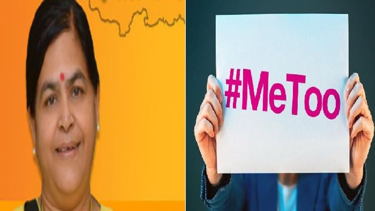 മീ ടു ക്യാംപെയ്ൻ സ്ത്രീകൾക്ക് ജയിക്കാനുള്ള കുറുക്കുവഴി; പ്രസ്താവനയുമായി ബിജെപി വനിത നേതാവ് മീ ടു ക്യാംപെയ്ൻ സ്ത്രീകൾക്ക് ജയിക്കാനുള്ള കുറുക്കുവഴി; പ്രസ്താവനയുമായി ബിജെപി വനിത നേതാവ്