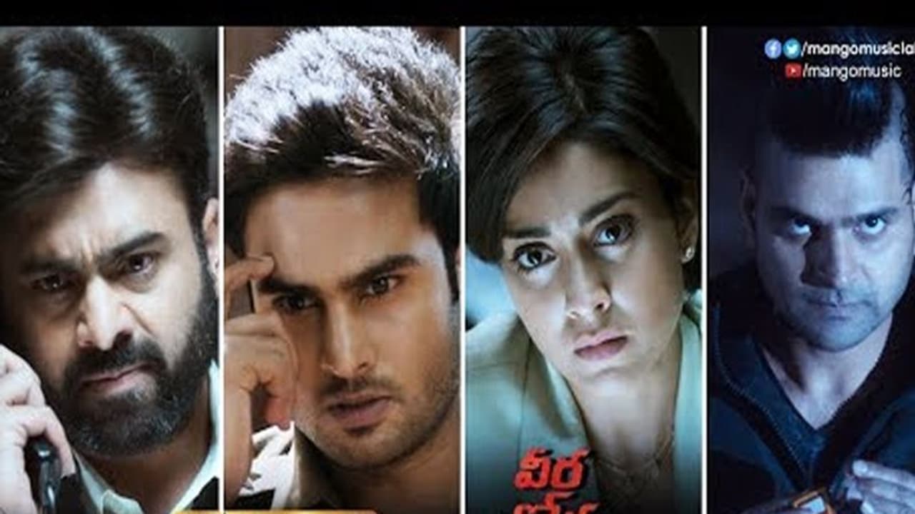 ట్రైలర్: వీర బోగ వసంత రాయలు.. మినీ మల్టీస్టారర్!