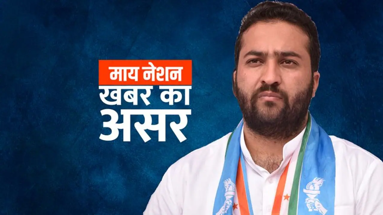 माय नेशन की खबर का असर, यौन उत्पीड़न के आरोपी एनएसयूआई अध्यक्ष ने इस्तीफा दिया