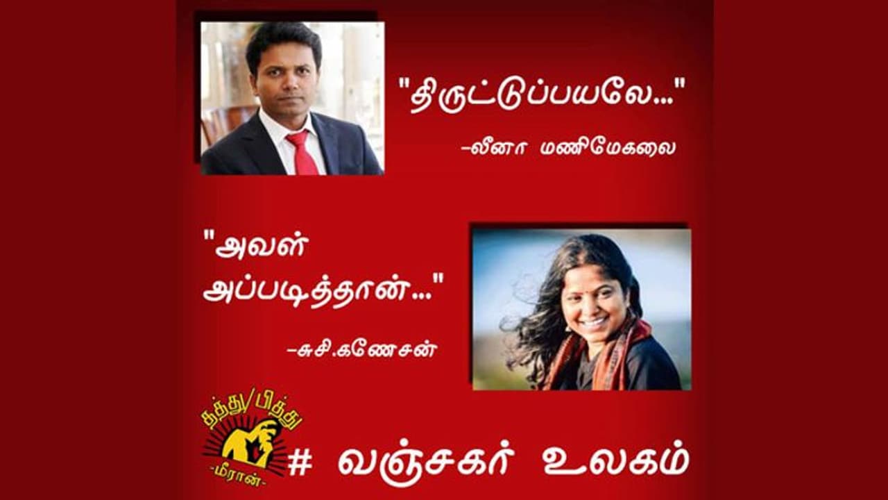 அதுக்காக சுசி கணேசனை இப்பிடியா ஓட்டுவீங்க லீனா மணிமேகலை?’ அதுக்காக சுசி கணேசனை இப்பிடியா ஓட்டுவீங்க லீனா மணிமேகலை?’