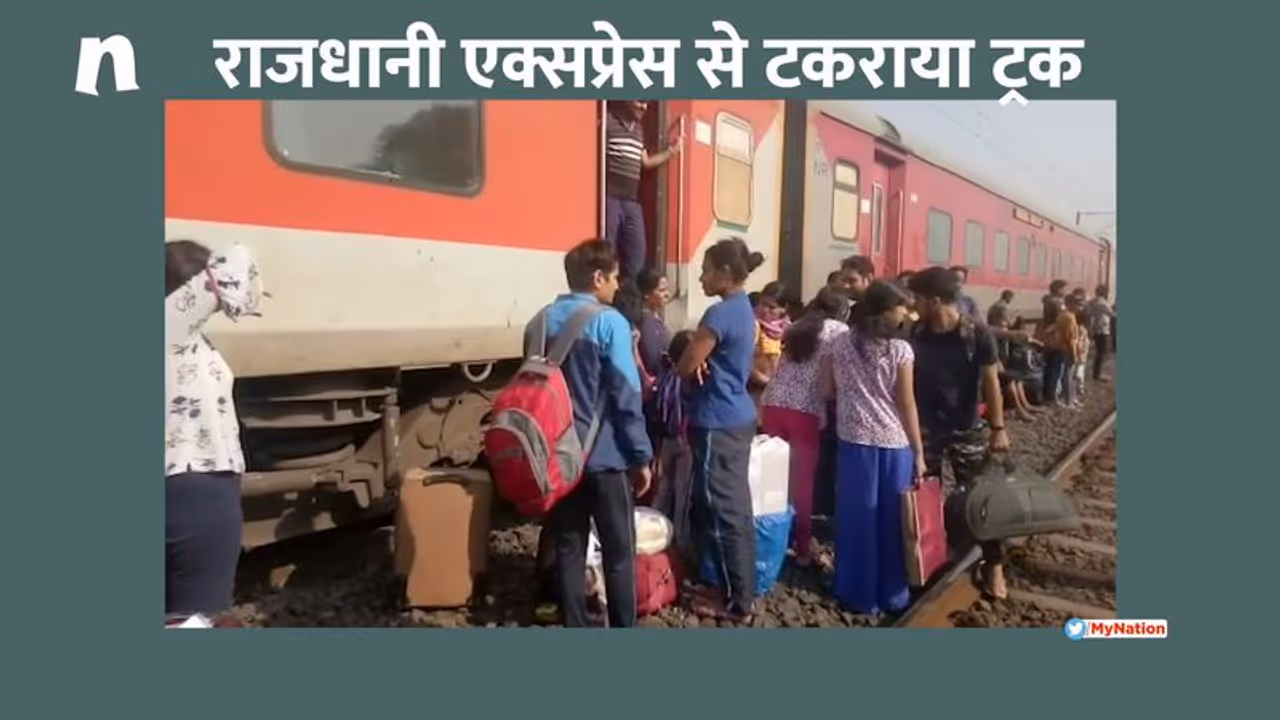 मध्य प्रदेश में त्रिवेंद्रम राजधानी एक्सेसप्रेस से टकराया अनियंत्रित ट्रक