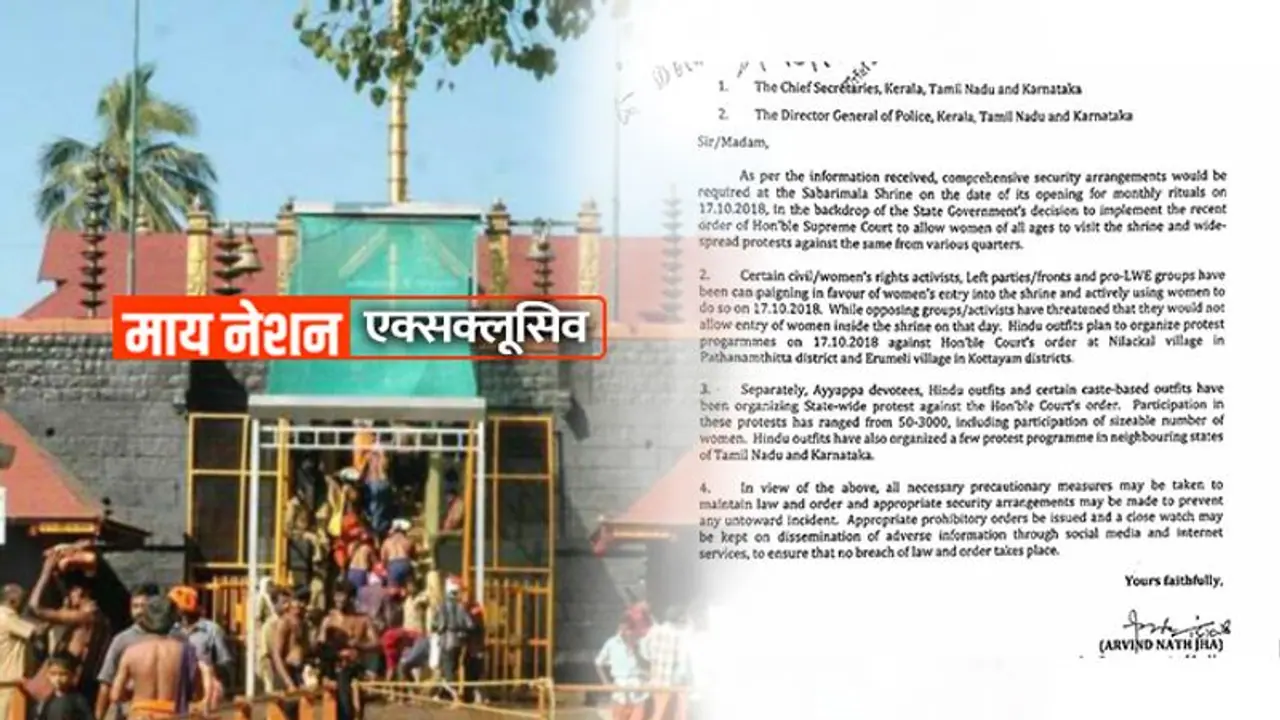 सबरीमला पर गृहमंत्रालय ने उग्र वामपंथियों को लेकर चेताया, सोती रही केरल सरकार