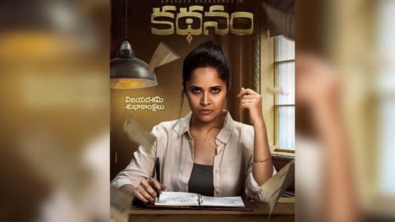 "కథనం" మోషన్ పొస్టర్ విడుదల