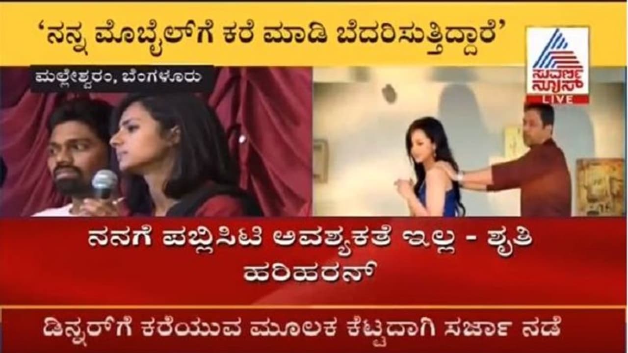 Rapid ರಶ್ಮಿ ಜತೆ ಲೈಂಗಿಕತೆ ಬೋಲ್ಡ್ ಮಾತು, ಶ್ರುತಿ ಕೊಟ್ಟ ಸ್ಪಷ್ಟನೆ ಏನು?