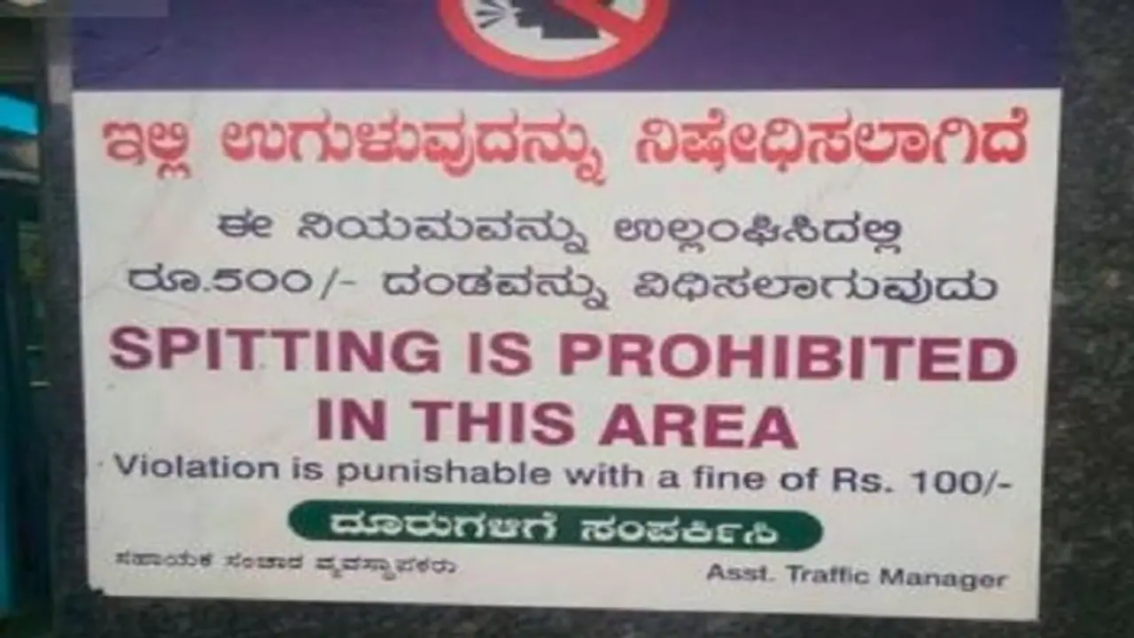 ಕನ್ನಡದಲ್ಲಿ 500 ರೂ., ಇಂಗ್ಲಿಷ್ನಲ್ಲಿ 100 ರೂ. ದಂಡ, ಎಲ್ಲಪ್ಪಾ ಇದು? ಕನ್ನಡದಲ್ಲಿ 500 ರೂ., ಇಂಗ್ಲಿಷ್ನಲ್ಲಿ 100 ರೂ. ದಂಡ, ಎಲ್ಲಪ್ಪಾ ಇದು?