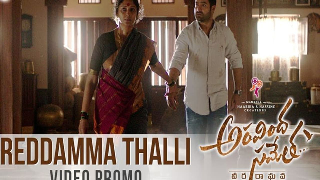 అరవింద సమేత ప్రోమో: ఆకర్షిస్తోన్న రెడ్డమ్మ తల్లి అరవింద సమేత ప్రోమో: ఆకర్షిస్తోన్న రెడ్డమ్మ తల్లి