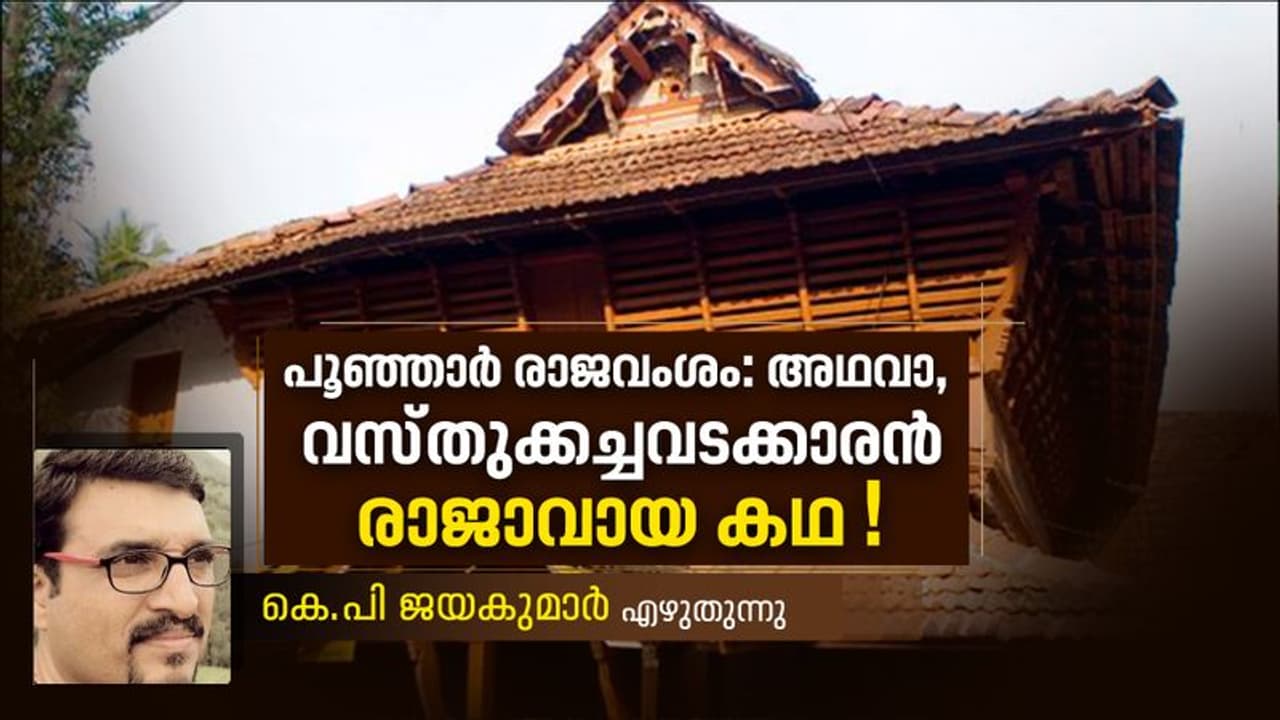 ഗോത്രജനതയുടെ ആരാധനാമൂര്‍ത്തിയായിരുന്ന ശാസ്താവ് രാജാവിന് സ്വീകാര്യനാവുന്നതെങ്ങനെയാണ്?