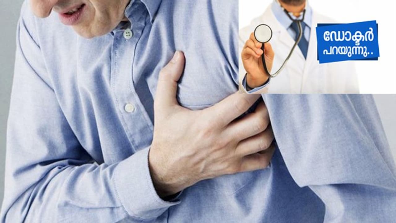 എല്ലാ നെഞ്ചുവേദനയും ഹൃദ്രോഗത്തിന്റെ ലക്ഷണമല്ല; ഹൃദ്രോഗം തടയാനുള്ള ചില മാർഗങ്ങളെ പറ്റി ഡോക്ടർ പറയുന്നു എല്ലാ നെഞ്ചുവേദനയും ഹൃദ്രോഗത്തിന്റെ ലക്ഷണമല്ല; ഹൃദ്രോഗം തടയാനുള്ള ചില മാർഗങ്ങളെ പറ്റി ഡോക്ടർ പറയുന്നു