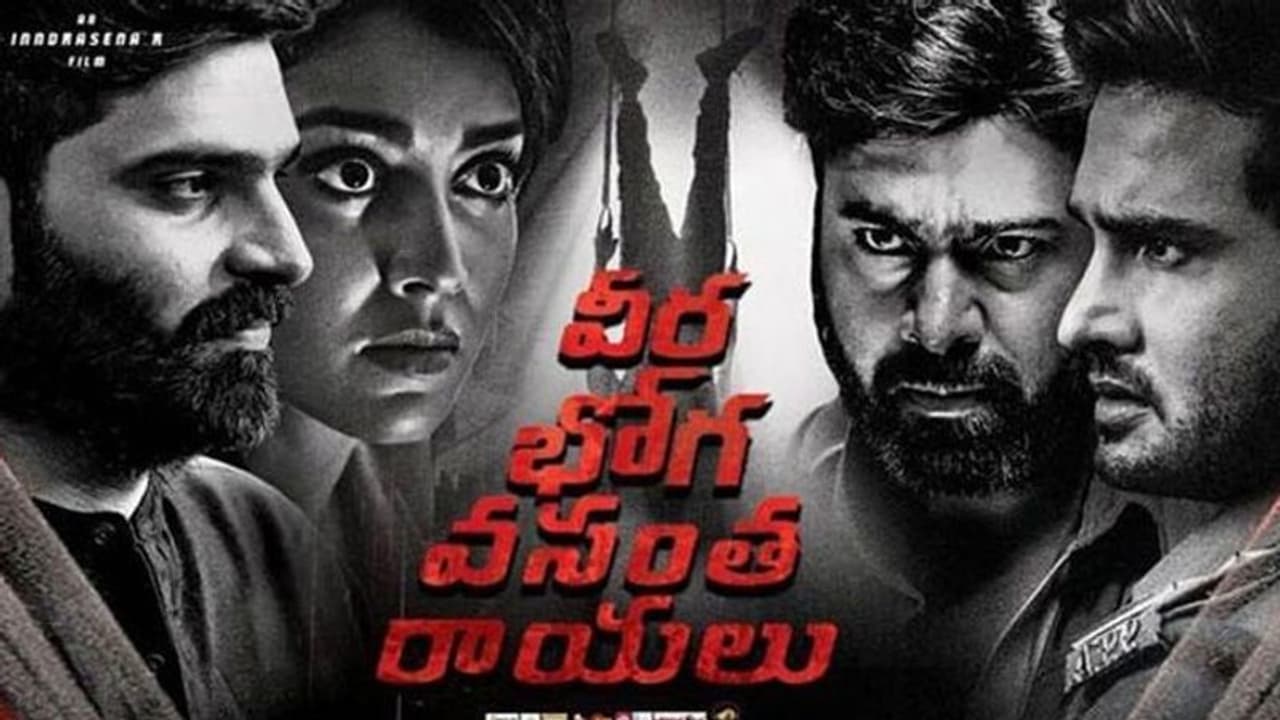 'వీరభోగ వసంతరాయలు' ప్రీమియర్ టాక్! 'వీరభోగ వసంతరాయలు' ప్రీమియర్ టాక్!