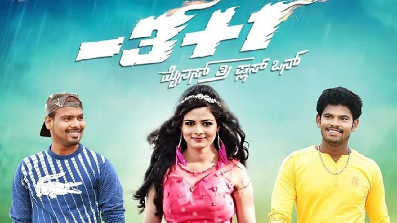 3+1 ಅಂದ್ರೆ ಚಿತ್ರ ನೋಡಿದ್ರೆ ಗೊತ್ತಾಗತ್ತೆ 3+1 ಅಂದ್ರೆ ಚಿತ್ರ ನೋಡಿದ್ರೆ ಗೊತ್ತಾಗತ್ತೆ