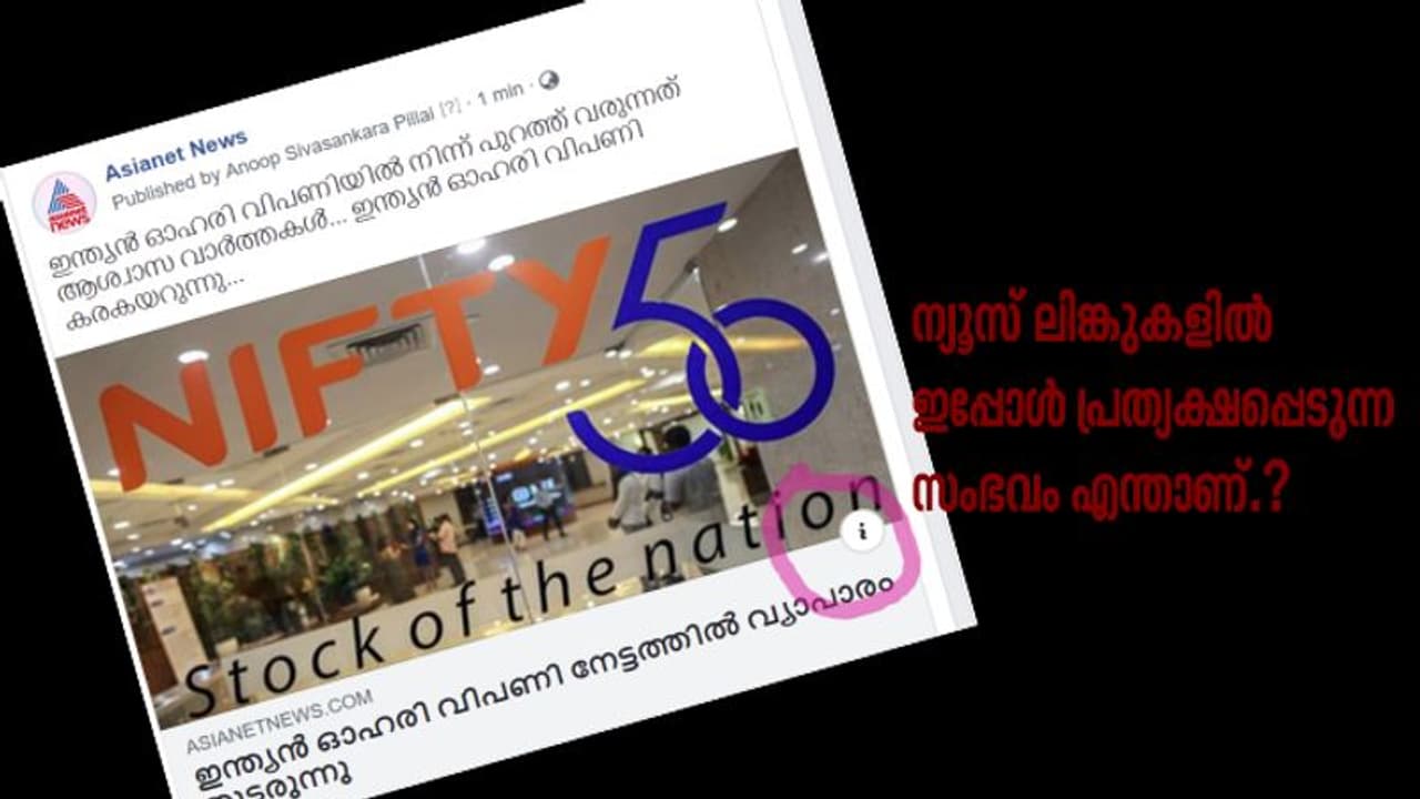 വാര്ത്തയുടെ വിശ്വസ്തത ഉറപ്പാക്കാന് ഫേസ്ബുക്കിന്റെ പുതിയ നീക്കം വാര്ത്തയുടെ വിശ്വസ്തത ഉറപ്പാക്കാന് ഫേസ്ബുക്കിന്റെ പുതിയ നീക്കം