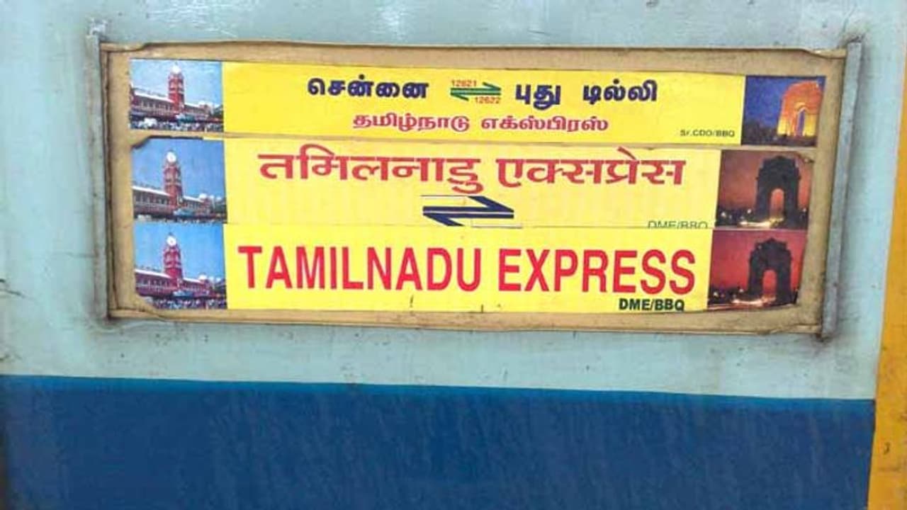 తమిళనాడు ఎక్స్‌ప్రెస్‌కు బాంబు బెదిరింపు.. బెజవాడలో తనిఖీలు