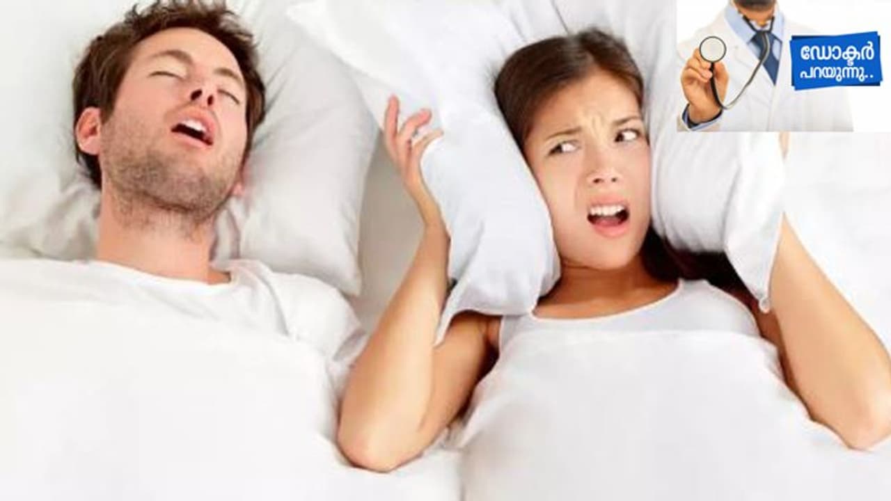 കൂർക്കംവലി ഒരു രോഗമല്ല, രോഗലക്ഷണമാണ്; ഡോ. ജെയ്സി തോമസ് സംസാരിക്കുന്നു കൂർക്കംവലി ഒരു രോഗമല്ല, രോഗലക്ഷണമാണ്; ഡോ. ജെയ്സി തോമസ് സംസാരിക്കുന്നു