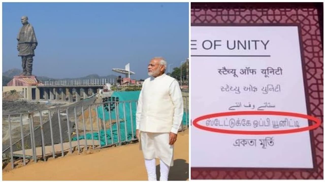 குஜராத்தில் தமிழ் படுகொலை! ஒற்றுமையின் சிலைக்கு "ஸ்டெட்டுக்கே ஒப்பி யூனிட்டி" என்றா மொழிபெயர்ப்பது..? குஜராத்தில் தமிழ் படுகொலை! ஒற்றுமையின் சிலைக்கு "ஸ்டெட்டுக்கே ஒப்பி யூனிட்டி" என்றா மொழிபெயர்ப்பது..?