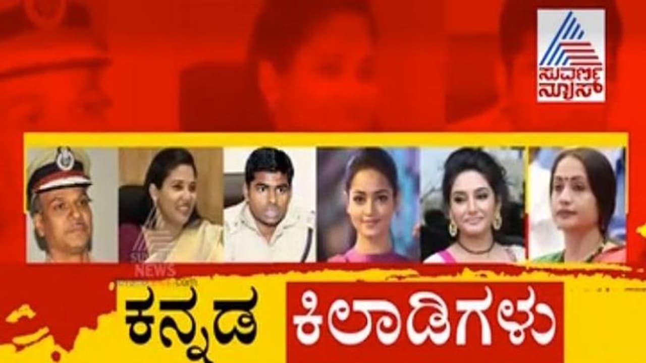 ಇವರು ಕನ್ನಡದವರಲ್ಲ ಆದ್ರೂ ಅವರು ಕನ್ನಡವೇ ಸತ್ಯ ಕನ್ನಡವೇ ನಿತ್ಯ ಅಂತಾರೆ..! ಇವರು ಕನ್ನಡದವರಲ್ಲ ಆದ್ರೂ ಅವರು ಕನ್ನಡವೇ ಸತ್ಯ ಕನ್ನಡವೇ ನಿತ್ಯ ಅಂತಾರೆ..!